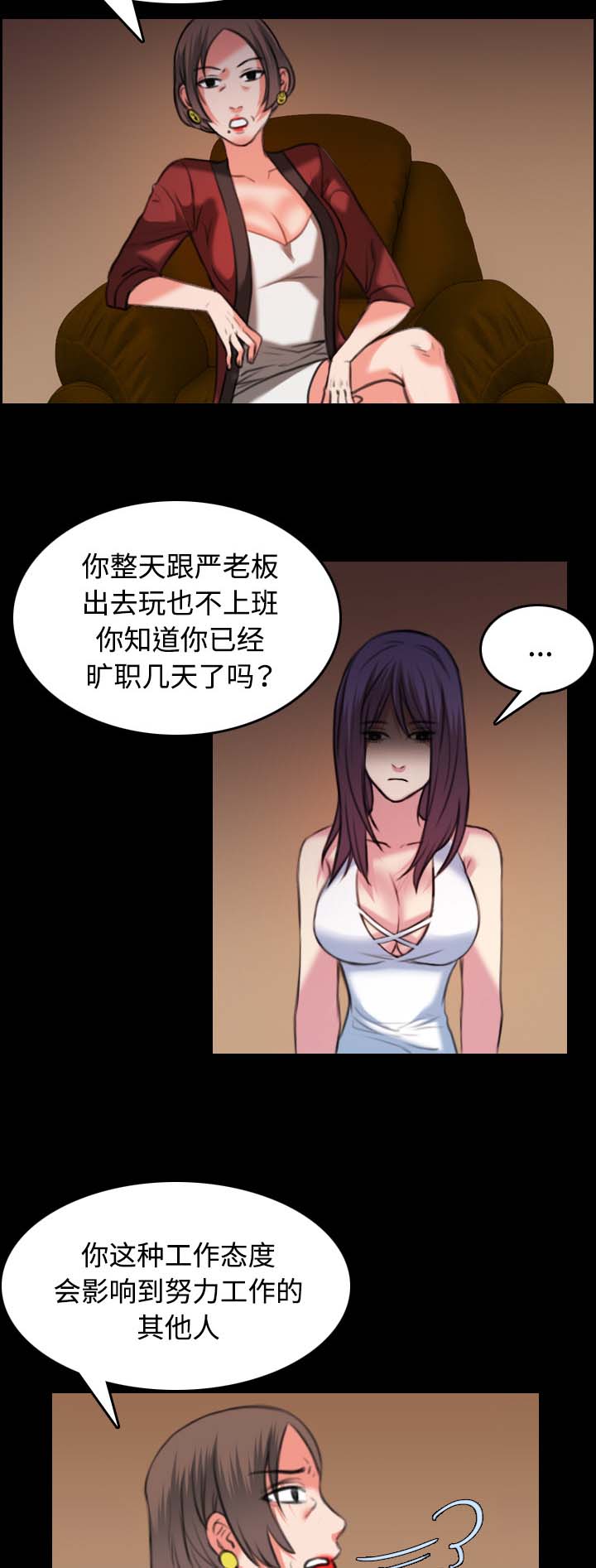 复仇之王漫画,第47章：会长的儿子1图