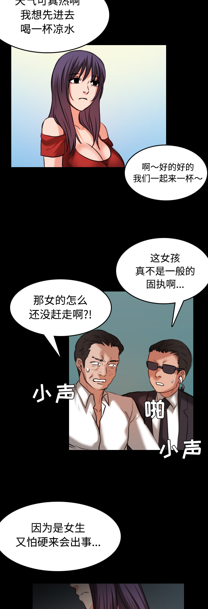 复仇之王漫画,第46章：不是我的错1图