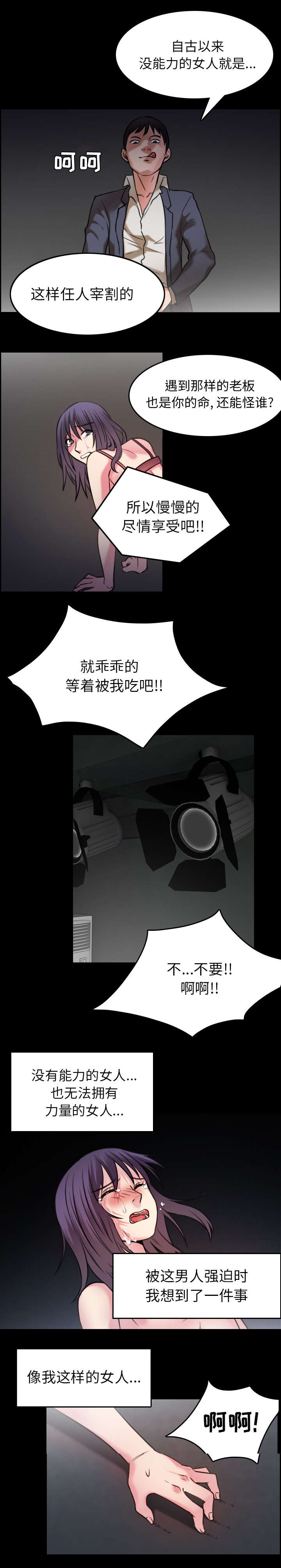 复仇之链漫画,第41章：我错了么1图