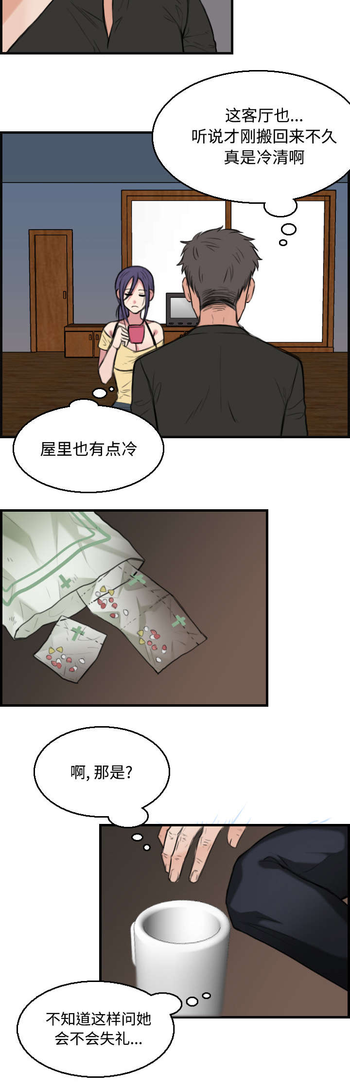 复仇之潮部落任务线断漫画,第27章：男人都一样2图