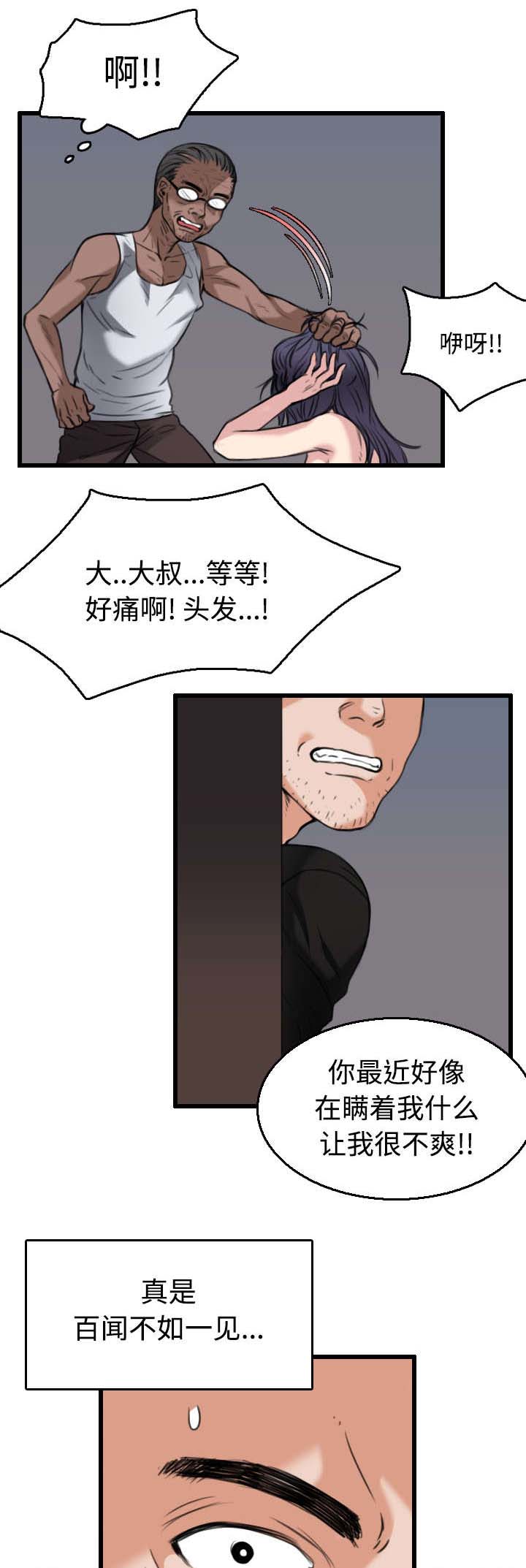 复仇之矛出装漫画,第29章：心灵的冲击2图