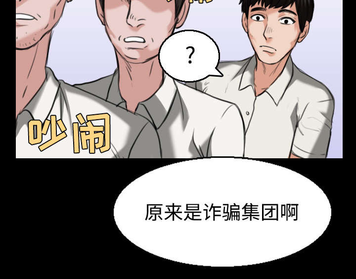 复仇之怒3漫画,第31章：破产与诱惑1图