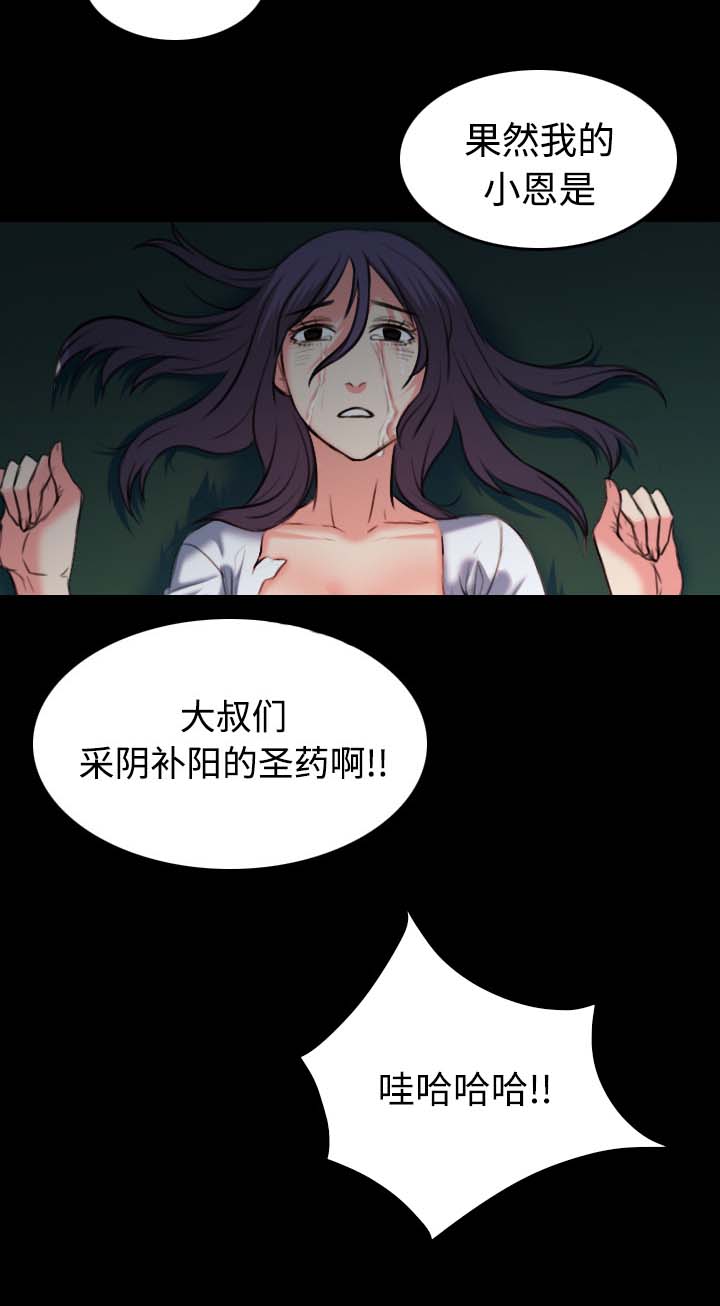 复仇之路42集漫画,第51章：悲惨1图