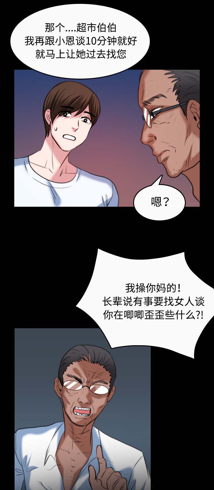 复仇之路42集漫画,第51章：悲惨1图