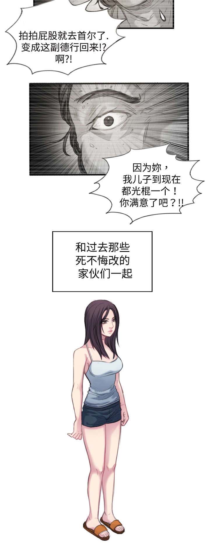 复仇之路开启漫画,第2章：向小岛复仇2图