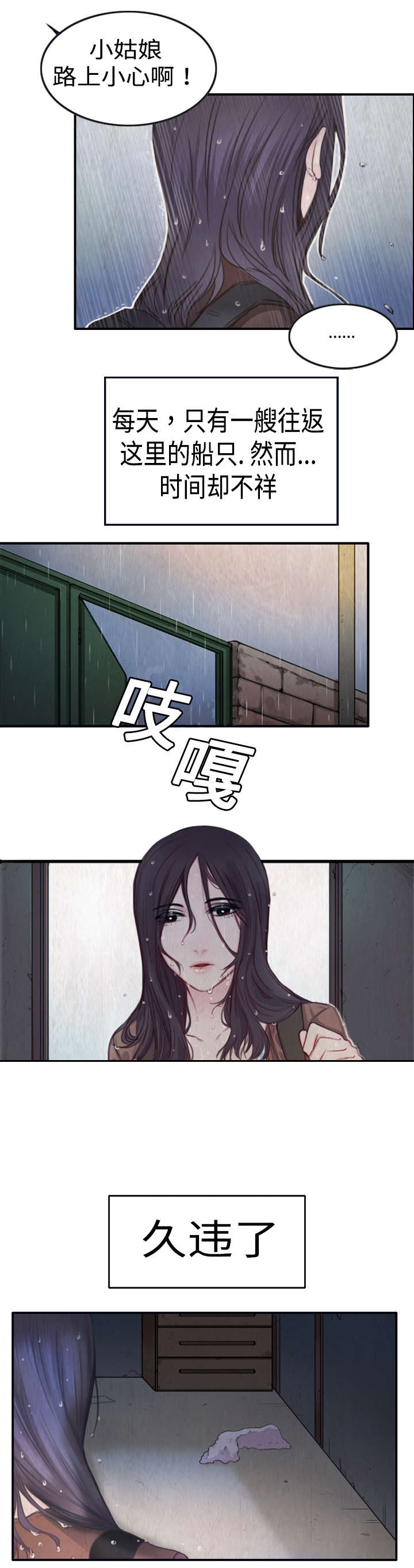 复仇之岛在线阅读漫画,第1章：返岛2图