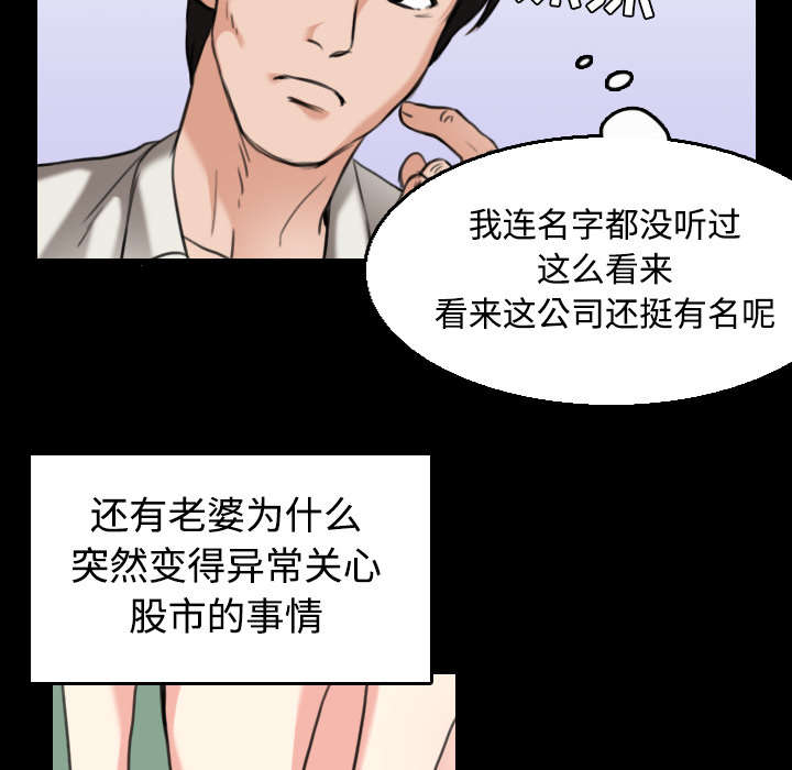 复仇之火漫画,第31章：破产与诱惑2图