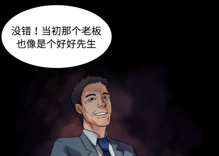 复仇之渊迅雷下载漫画,第43章：钱才是最棒的2图