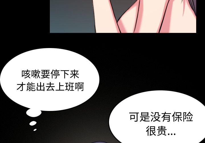 复仇之岛漫画全集漫画,第57章：生病2图