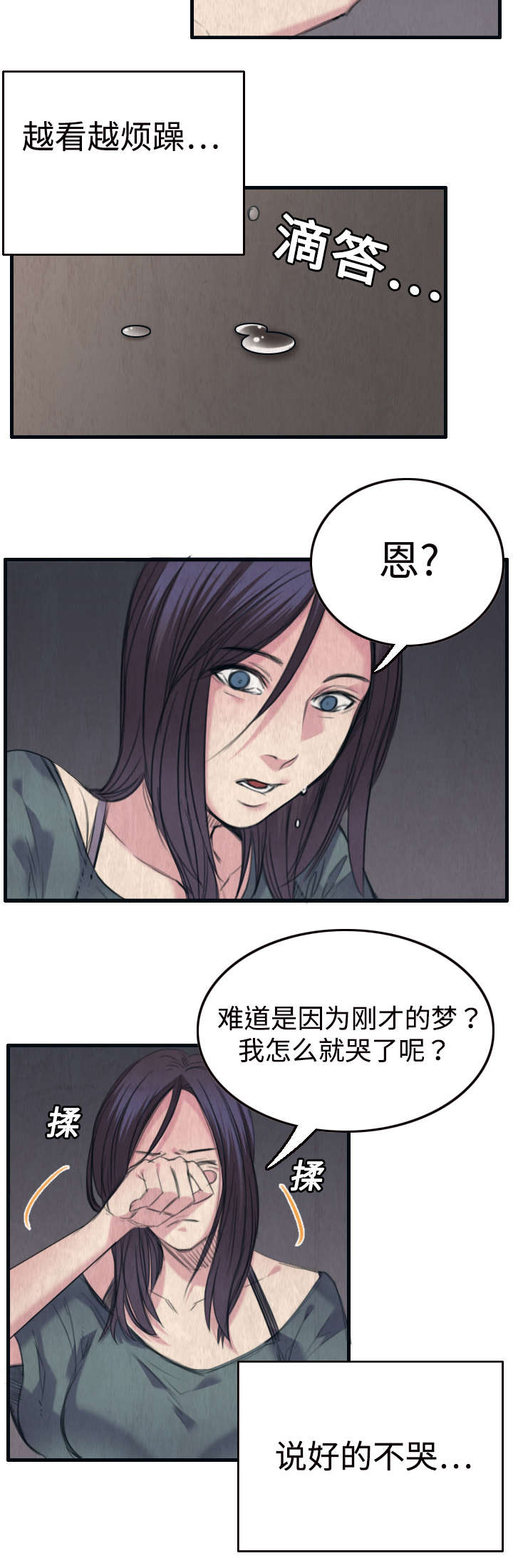 复仇之王漫画,第3章：复仇第一站2图