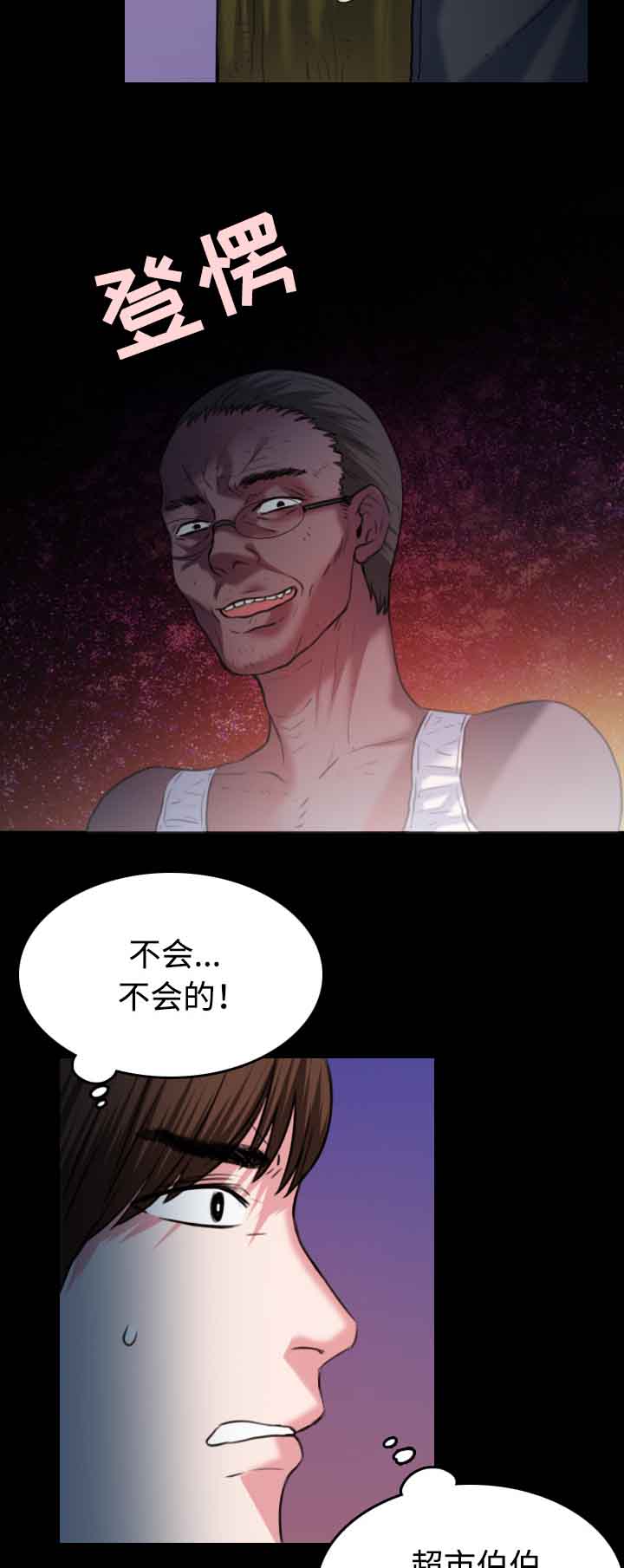 复仇之岛漫画,第52章：撑不下去1图