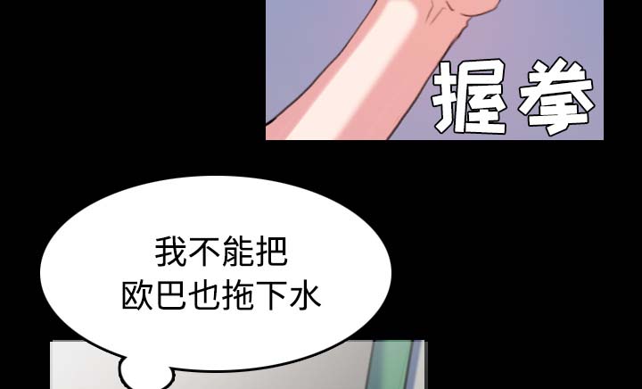 复仇之路开启漫画,第55章：无法轻易开口2图