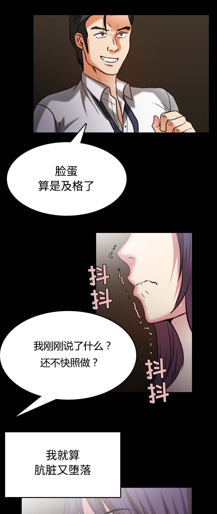 复仇之岛漫画,第48章：恐怖的回忆2图