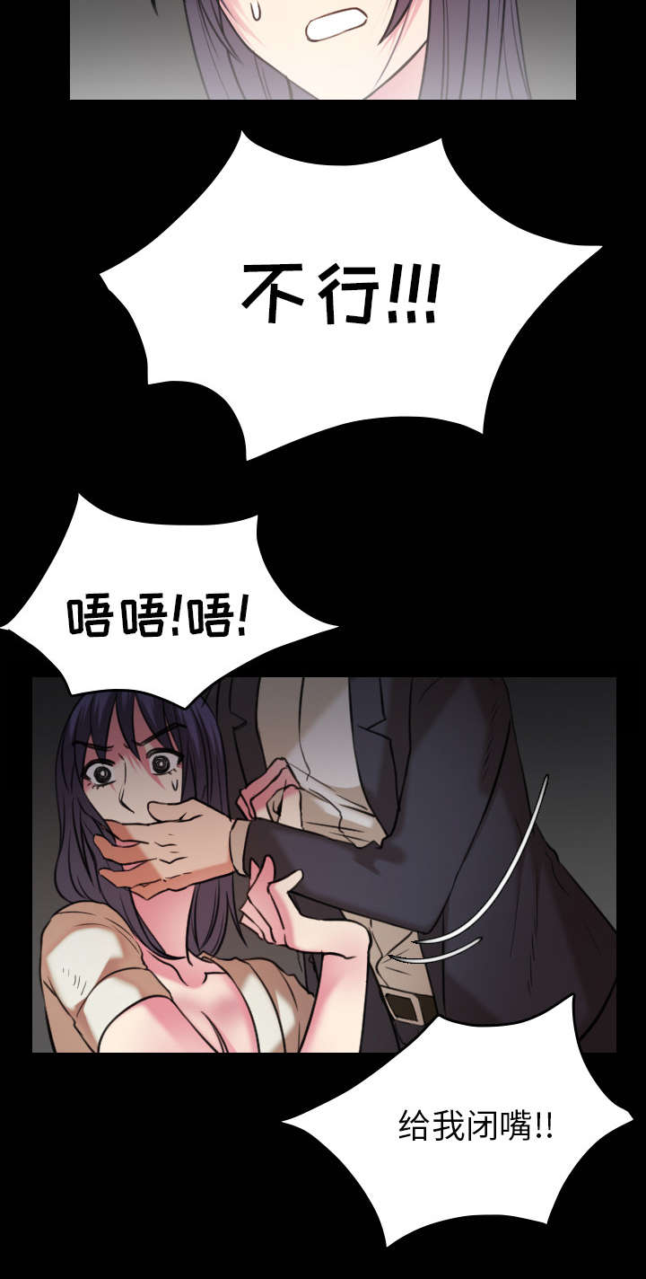 复仇之矛出装漫画,第41章：我错了么2图