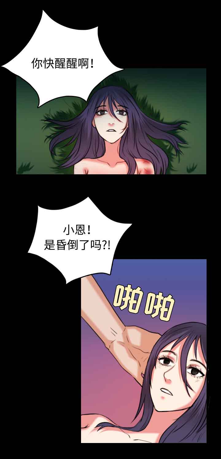 复仇之岛漫画,第52章：撑不下去1图