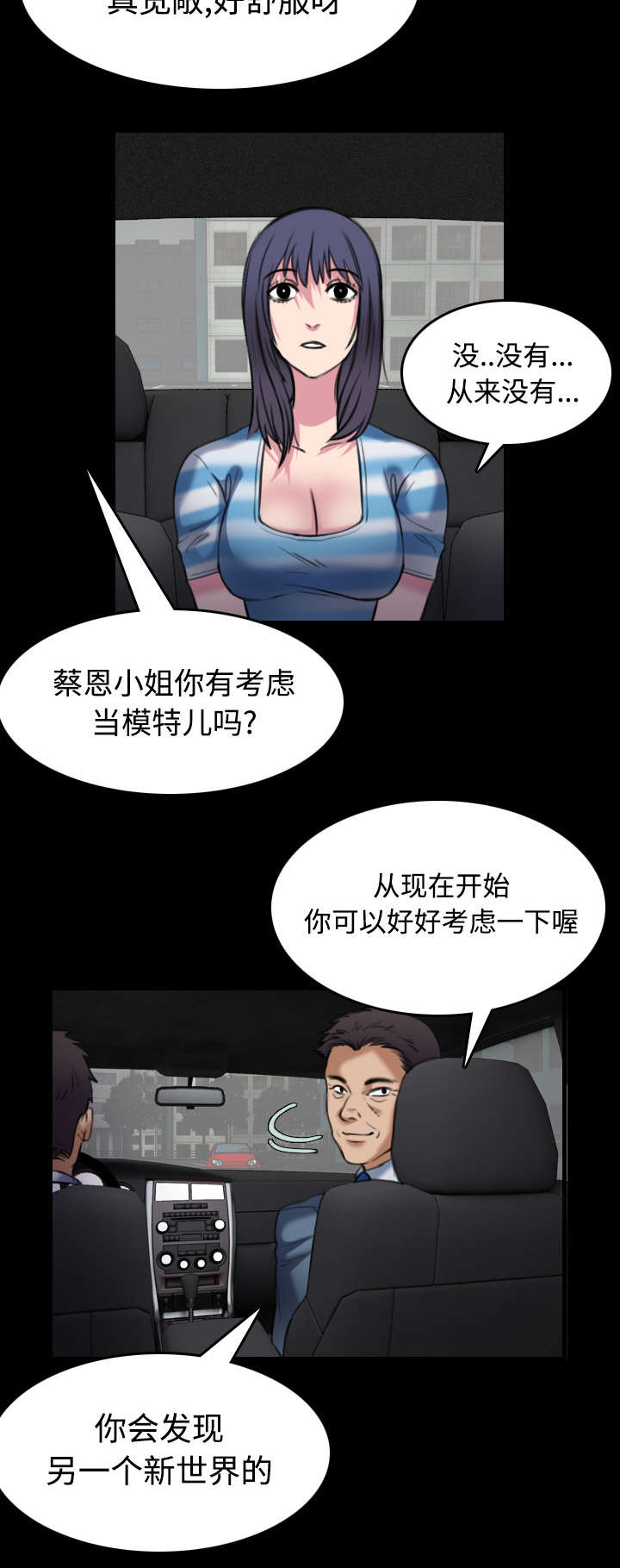 复仇之岛漫画,第39章：签约与薪水2图