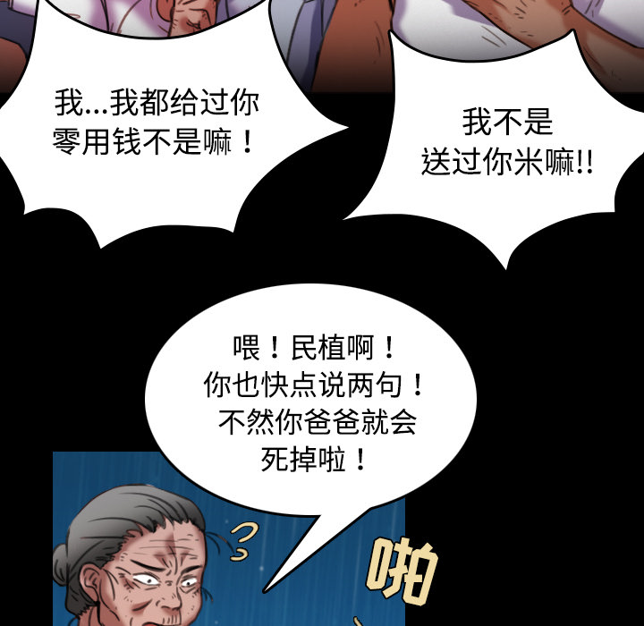 复仇之手军需官在哪里漫画,第63章：几年后2图