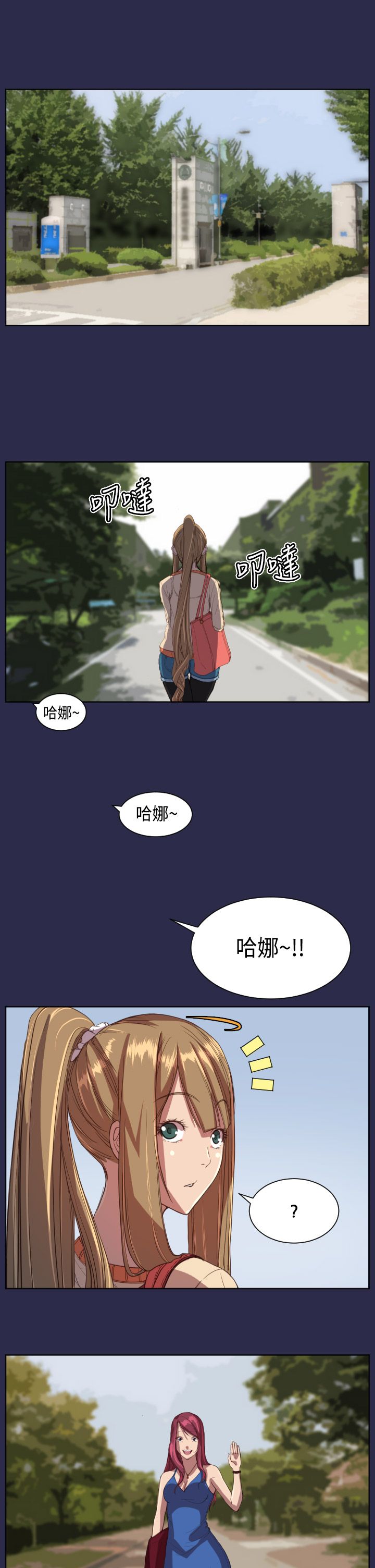 奇珍异宝是什么东西漫画,第10章：回学校2图