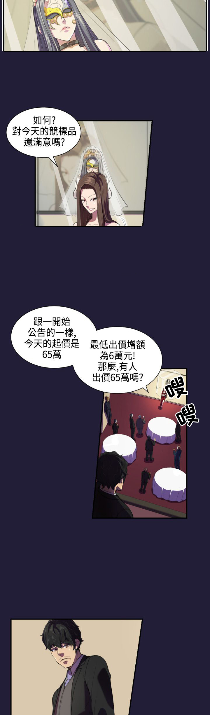 奇珍异宝是什么东西漫画,第1章：拍卖珍品1图