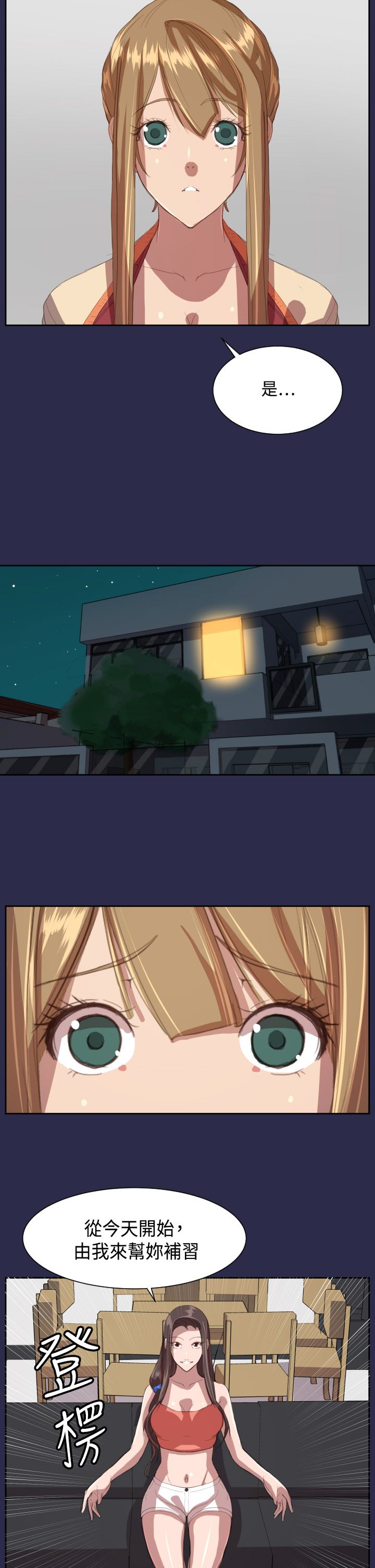 奇珍异宝是什么东西漫画,第11章：学校2图