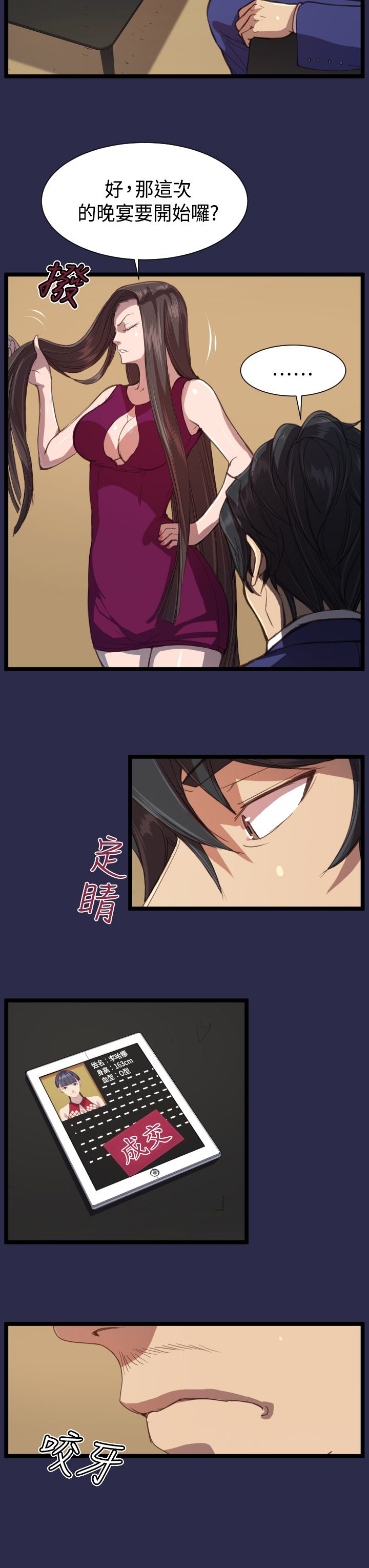 奇珍异宝是什么东西漫画,第14章：教授2图
