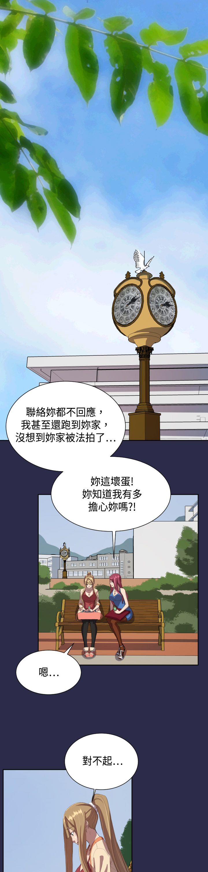 奇珍异宝是什么东西漫画,第10章：回学校2图