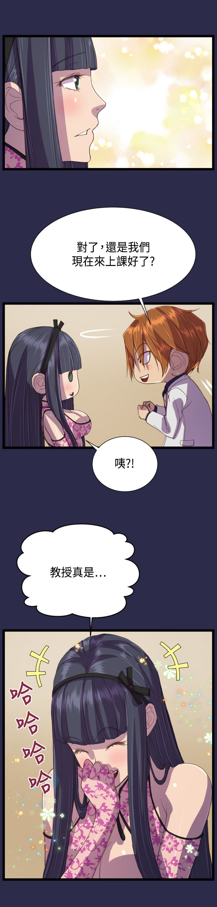 奇珍异宝是什么东西漫画,第14章：教授2图