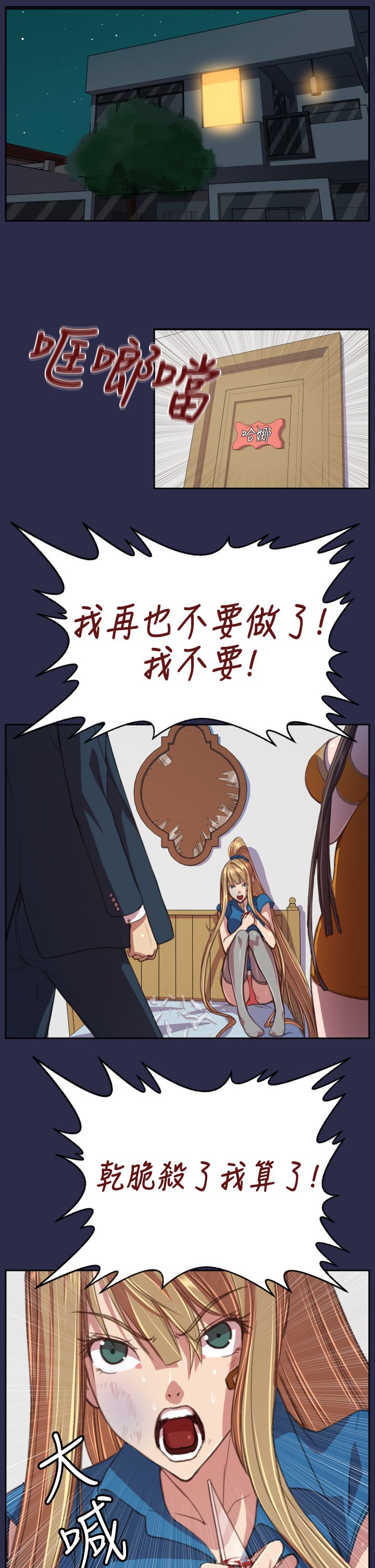 奇珍异宝是什么东西漫画,第18章：愤怒1图
