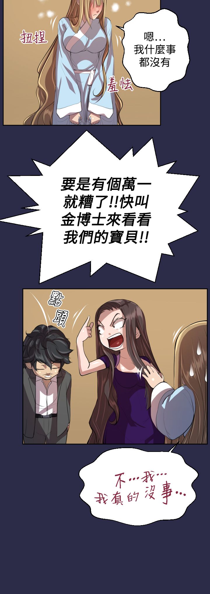 奇珍异宝是什么东西漫画,第9章：紧急状况1图