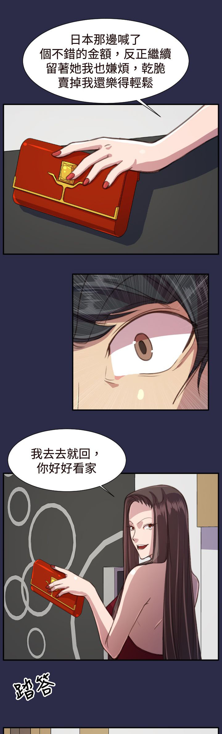 奇珍异宝是什么东西漫画,第19章：疯了和真相1图