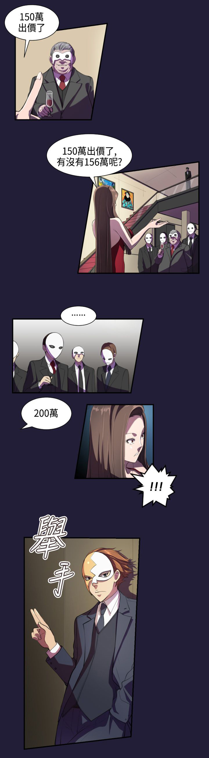 奇珍异宝是什么东西漫画,第1章：拍卖珍品2图