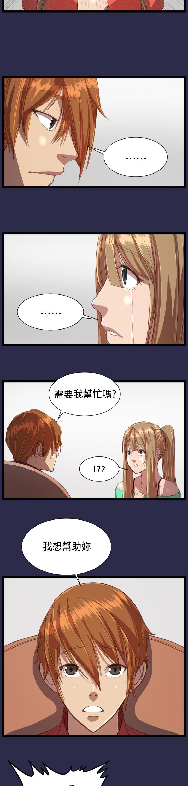 奇珍异宝是什么东西漫画,第14章：教授2图