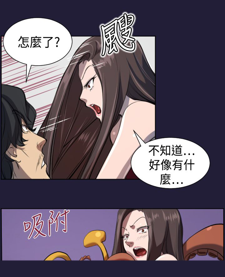 奇珍异女漫画,第5章：神器1图