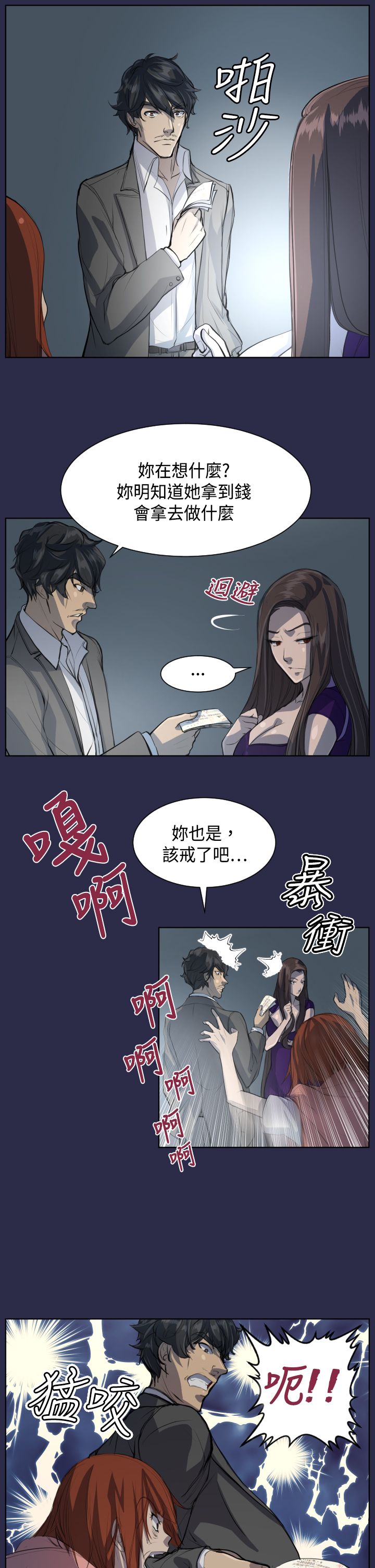 奇珍异宝是什么东西漫画,第7章：疯子和老头的往事2图