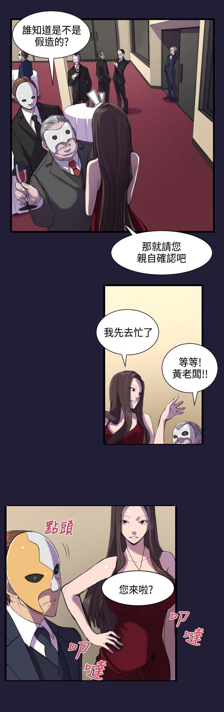 奇珍异宝是什么东西漫画,第1章：拍卖珍品2图