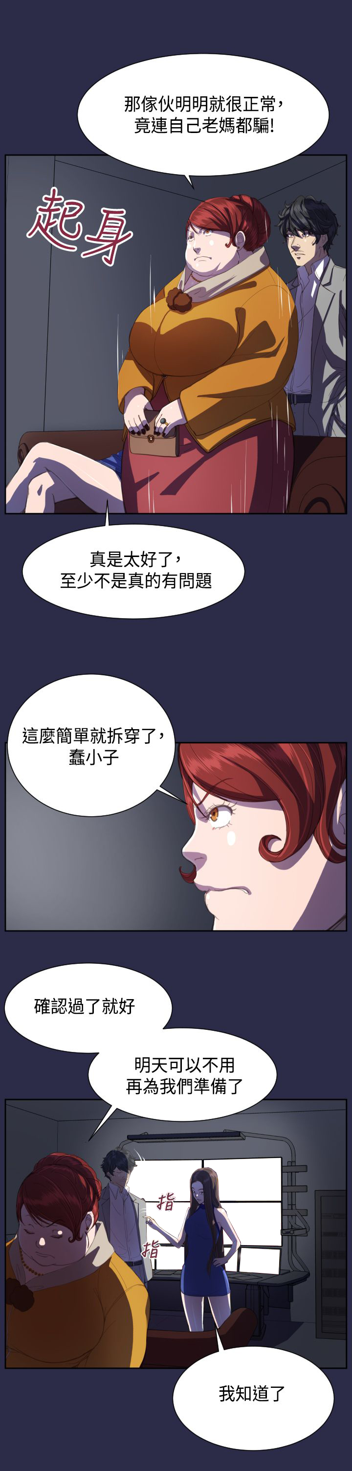 奇珍异宝是什么东西漫画,第13章：你！2图