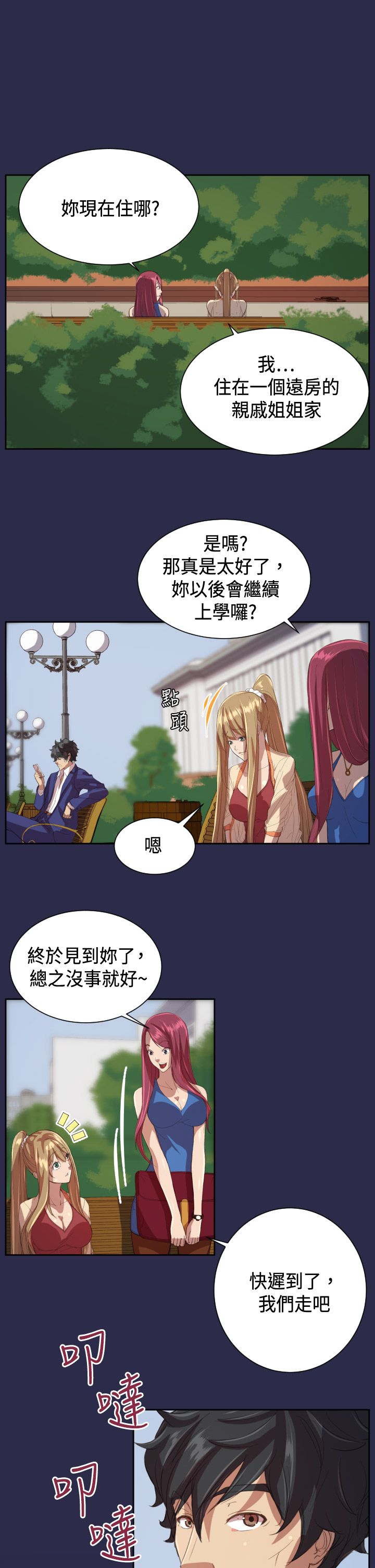 奇珍异宝是什么东西漫画,第10章：回学校2图