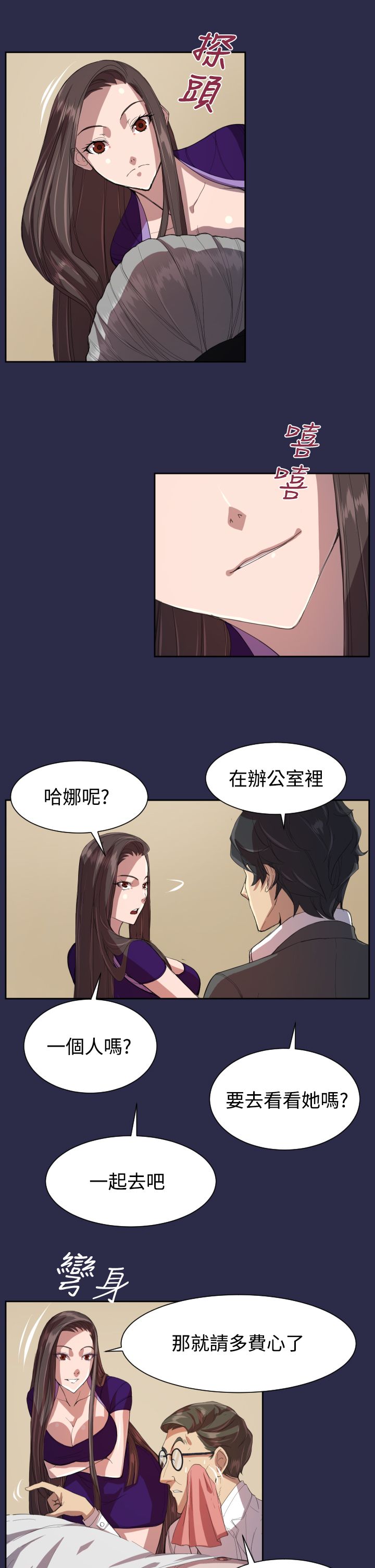 奇珍异宝是什么东西漫画,第9章：紧急状况1图