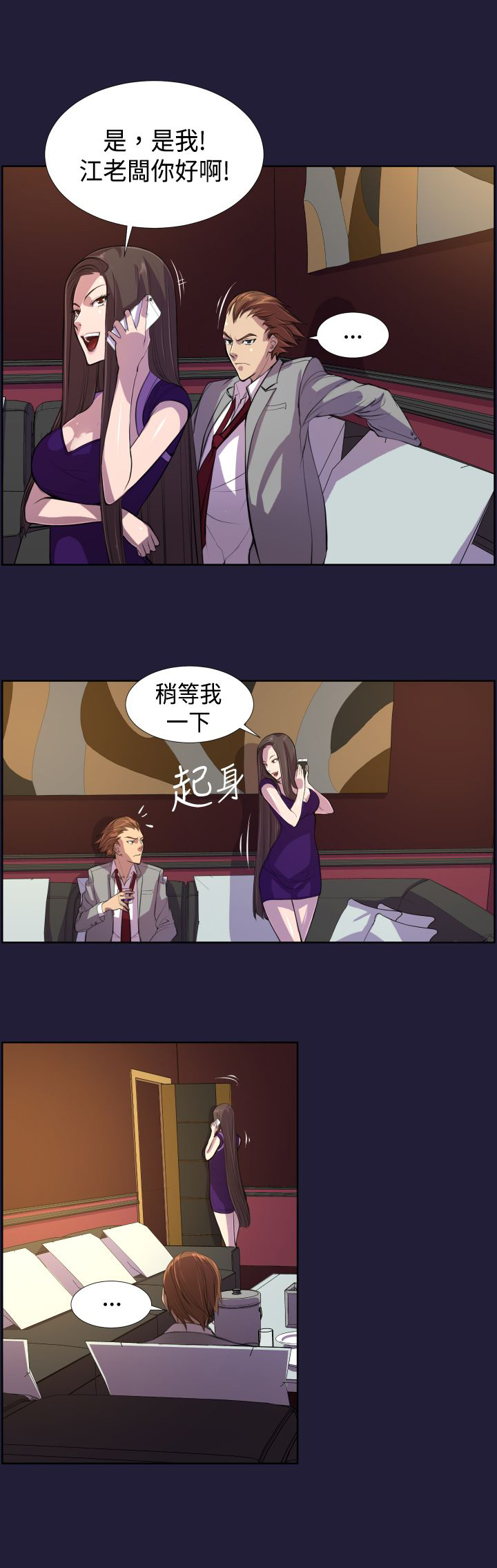 奇珍异宝是什么东西漫画,第6章：再次拍卖2图