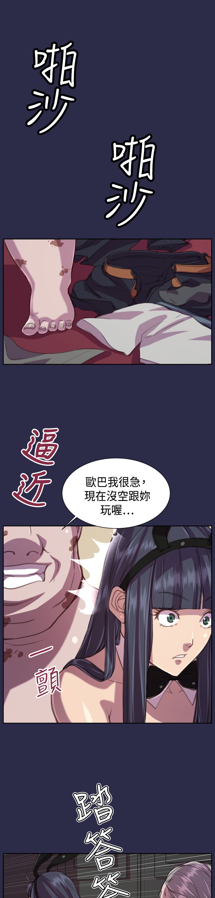 奇珍异宝是什么东西漫画,第17章：殴打2图