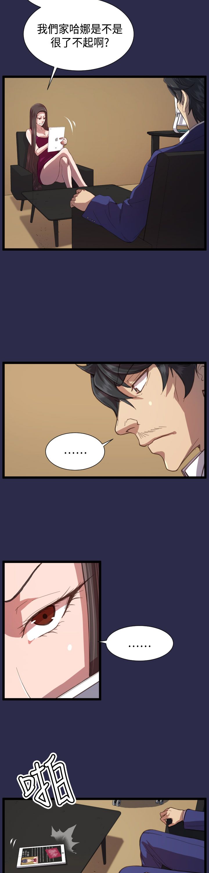 奇珍异宝是什么东西漫画,第14章：教授1图