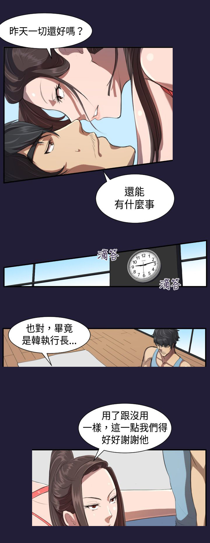 奇珍异宝是什么东西漫画,第2章：意外2图