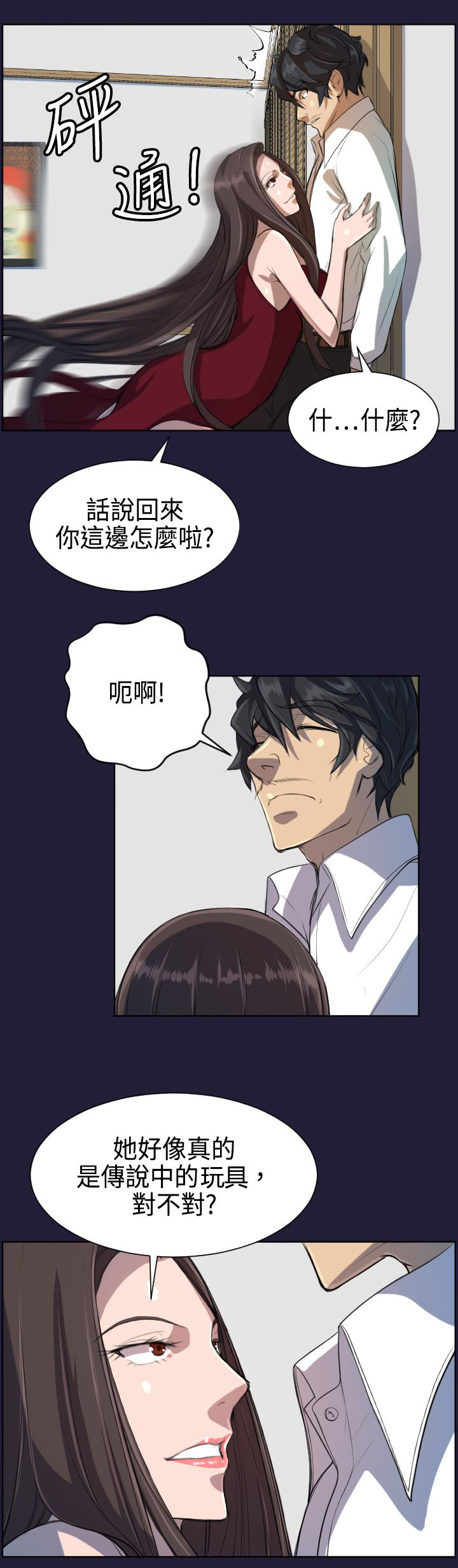 奇珍异宝是什么东西漫画,第5章：神器2图