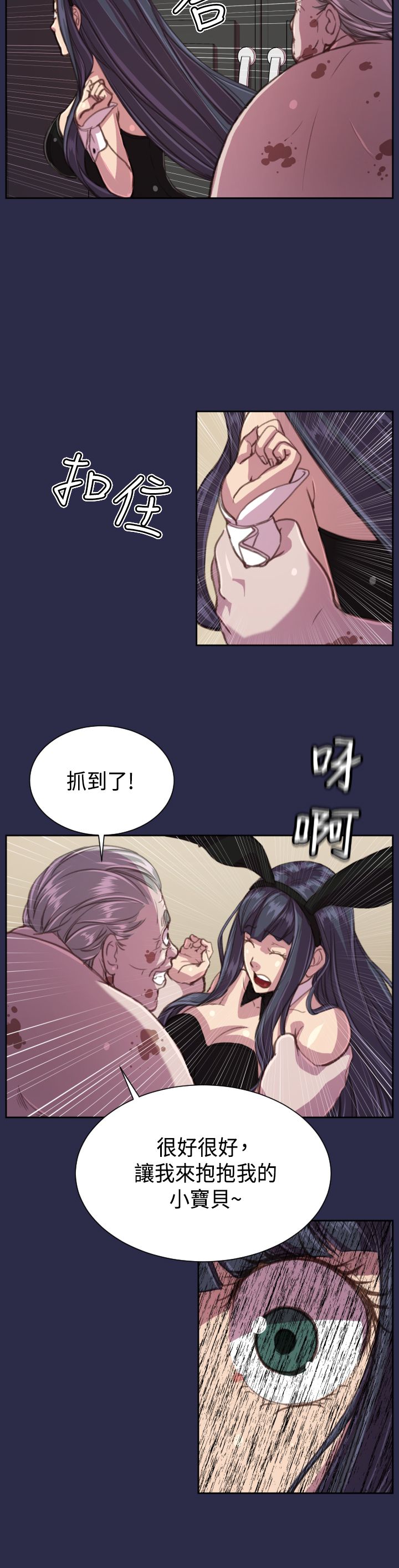 奇珍异宝是什么东西漫画,第17章：殴打1图
