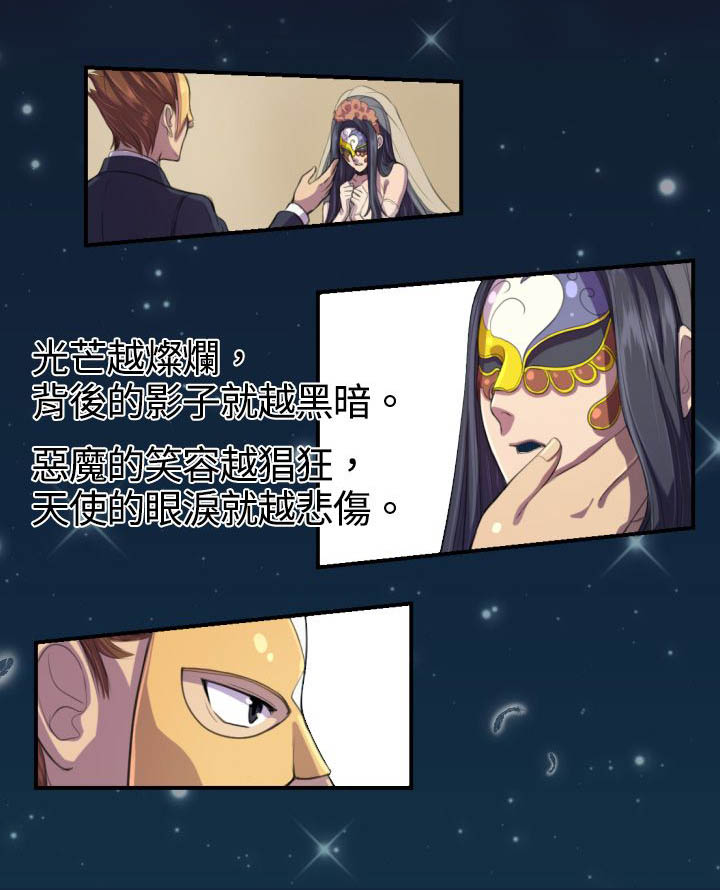 奇珍异宝是什么东西漫画,第2章：意外2图