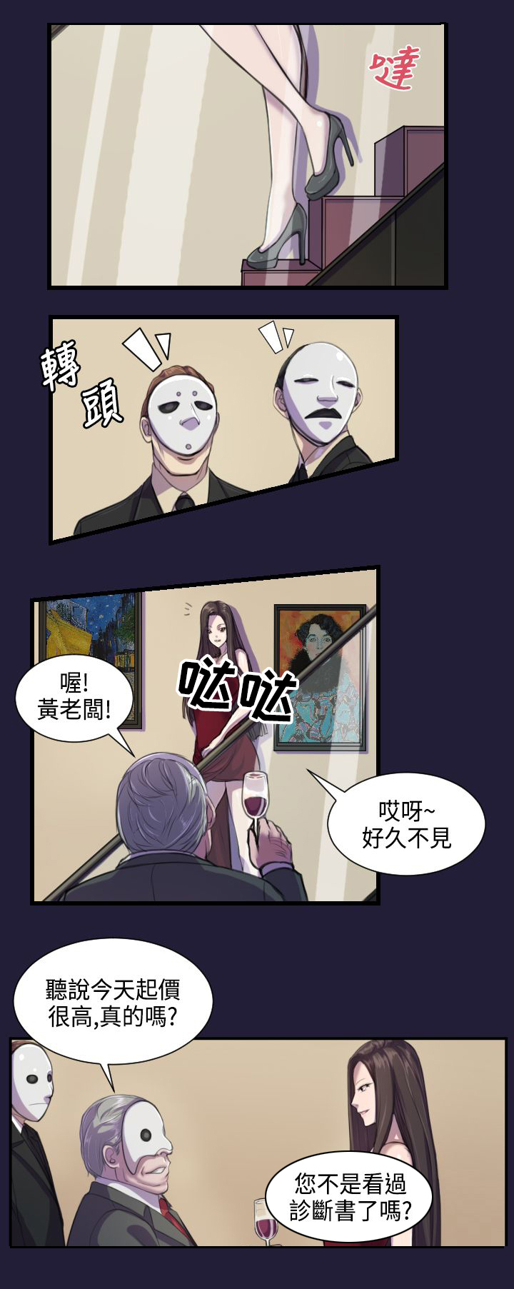奇珍异宝是什么东西漫画,第1章：拍卖珍品1图