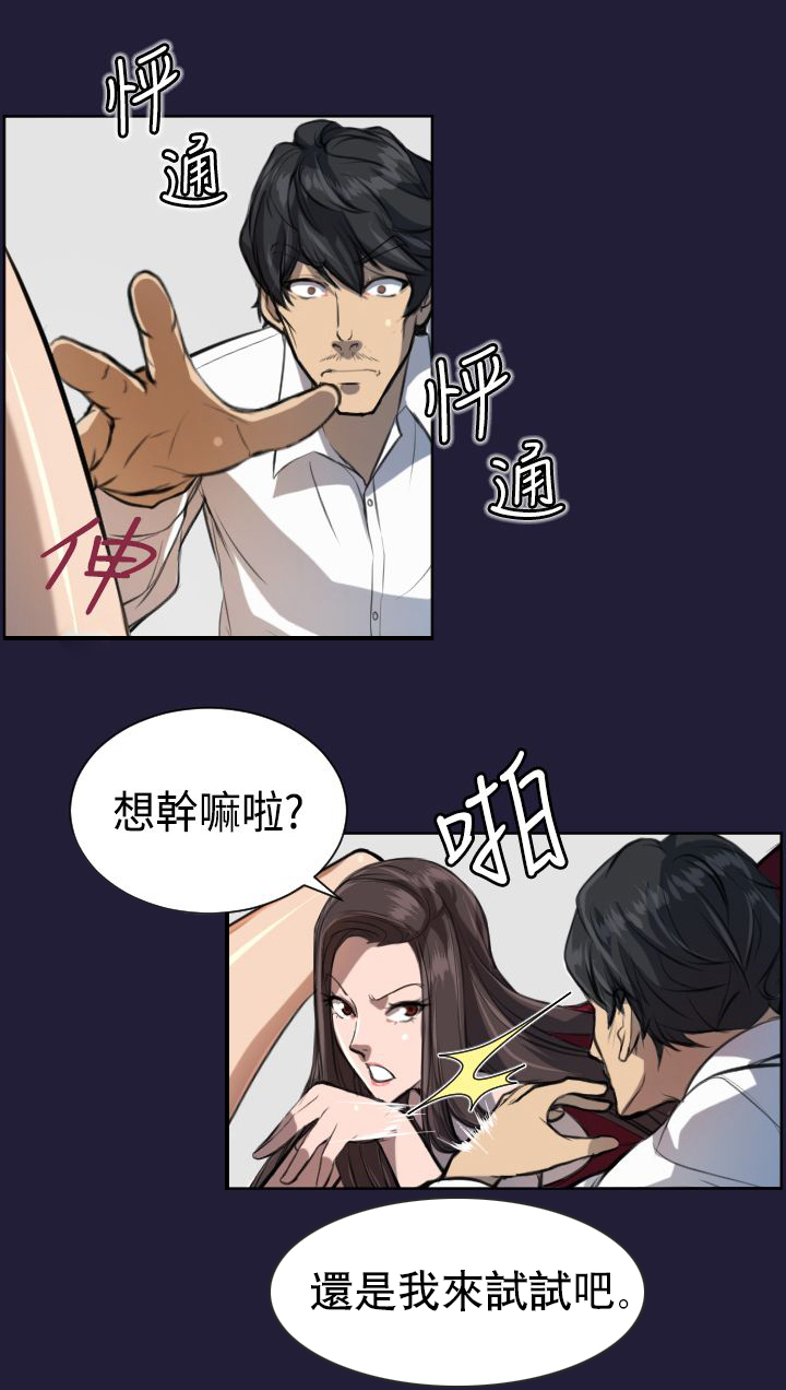 奇珍异女漫画,第5章：神器2图