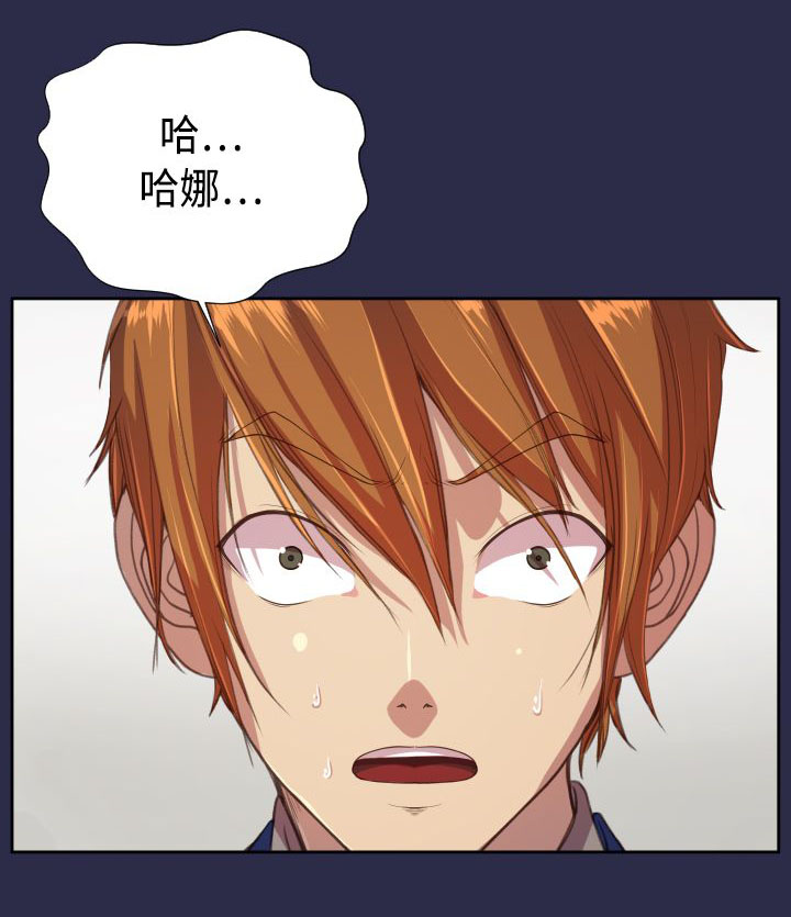 奇珍异宝是什么东西漫画,第16章：我会帮你2图