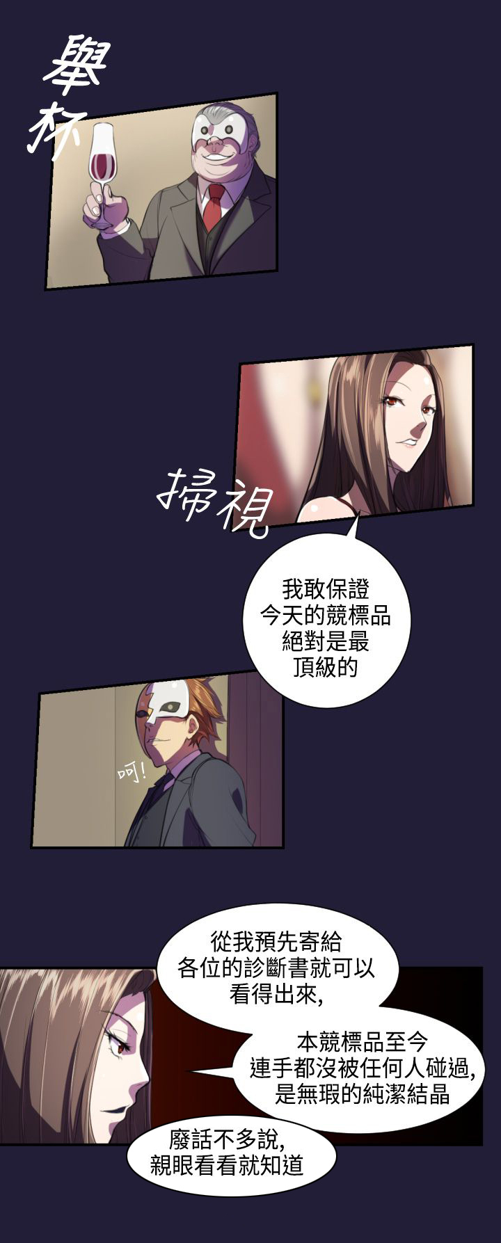 奇珍异宝是什么东西漫画,第1章：拍卖珍品2图