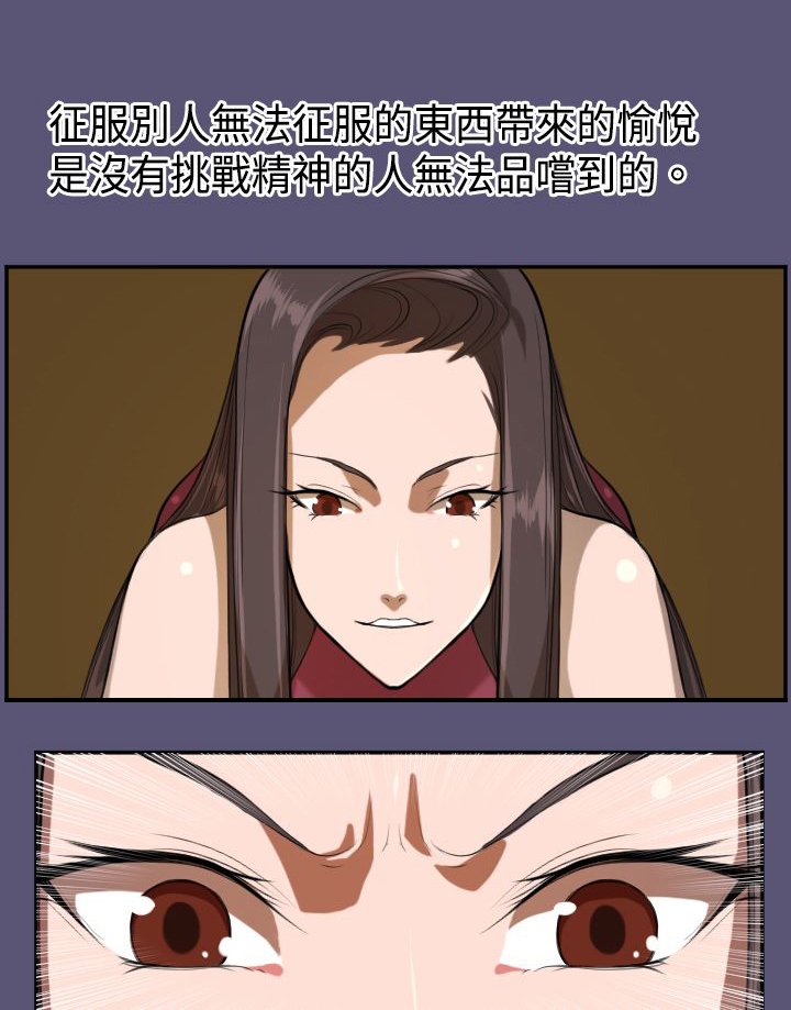 奇珍异宝是什么东西漫画,第3章：韩会长2图